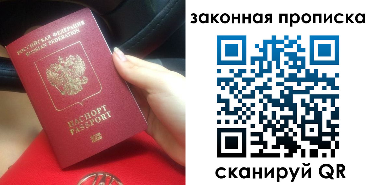 прописка законно в Лысково