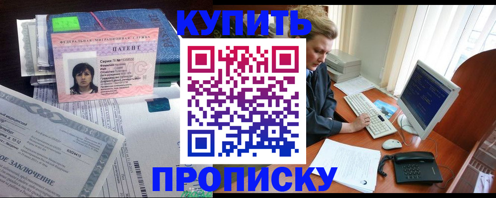 прописка регистрация в Лысково