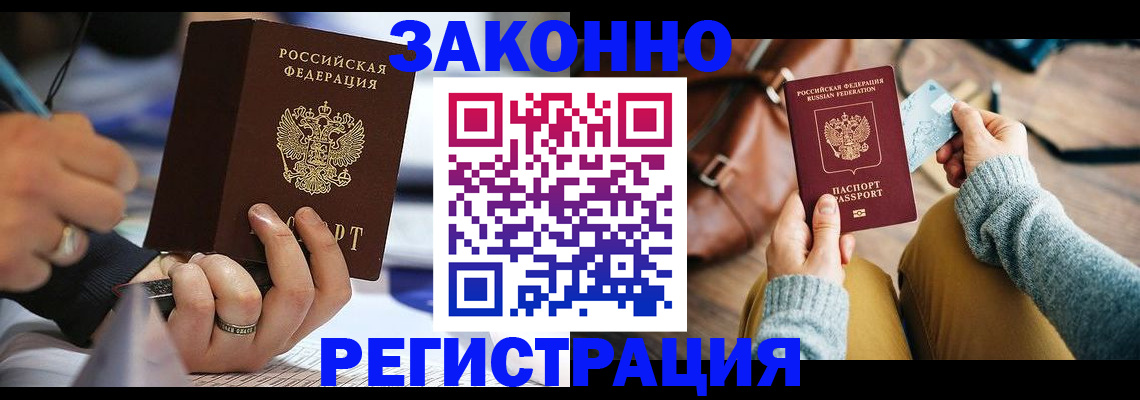 прописка иностранных граждан в Лысково