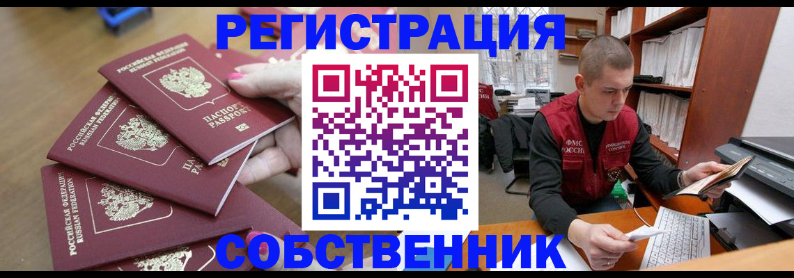 где прописаться в Лысково