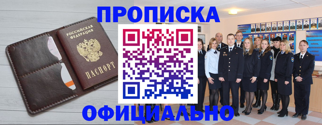прописка от собственника в Лысково